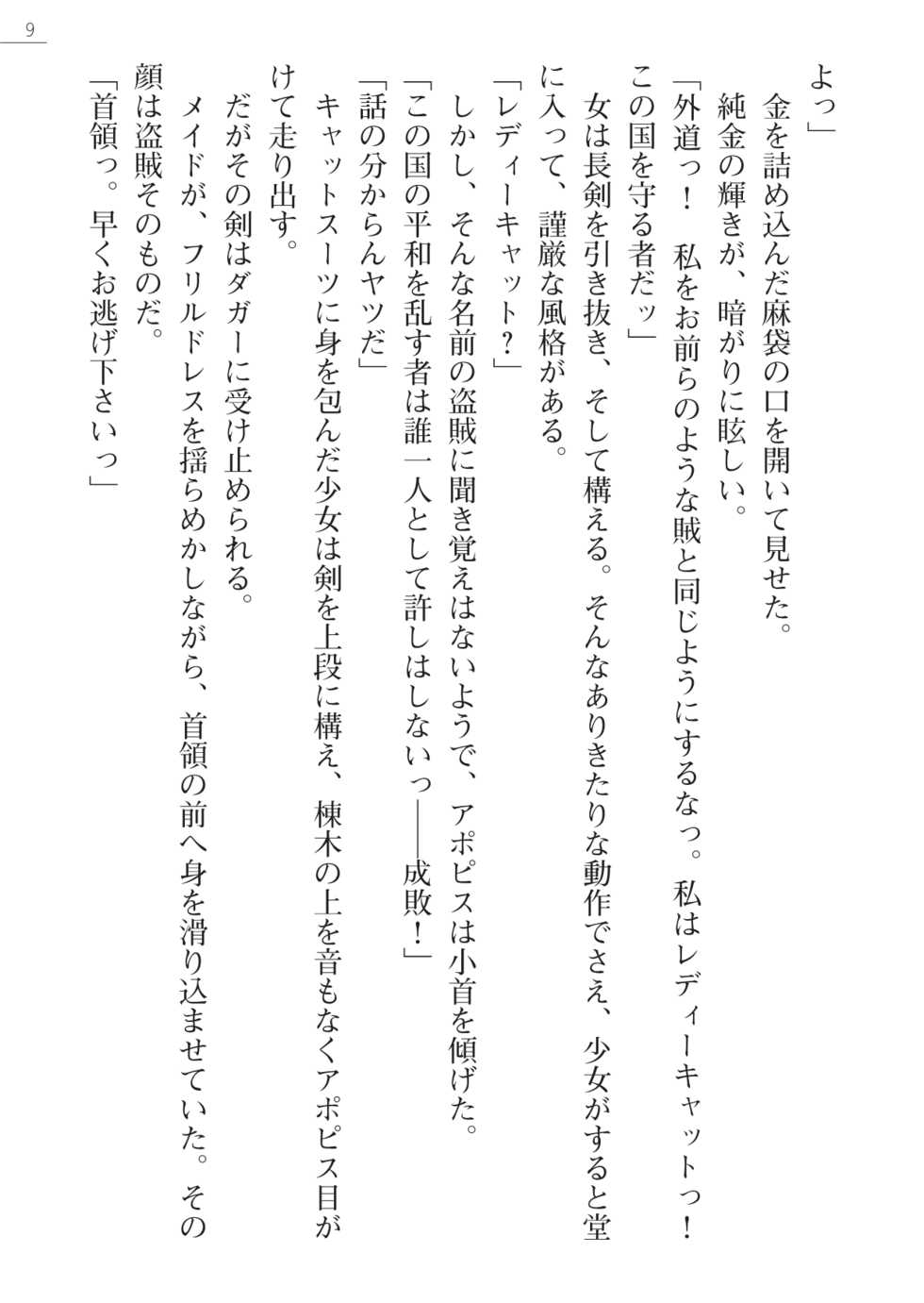 [Takizawa Hajime, Mikan.] Lady Cat ~Ochita Kedakaki Oujo~ - Page 9