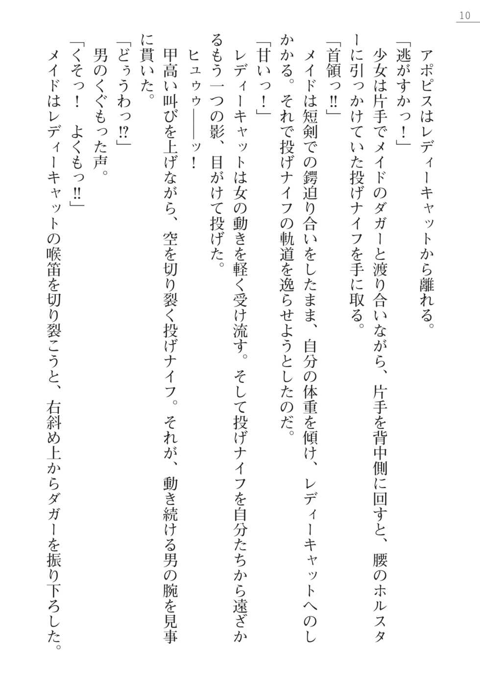 [Takizawa Hajime, Mikan.] Lady Cat ~Ochita Kedakaki Oujo~ - Page 10