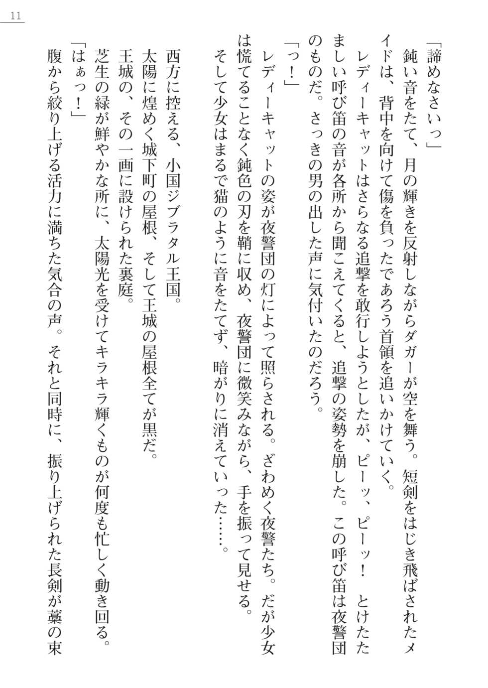 [Takizawa Hajime, Mikan.] Lady Cat ~Ochita Kedakaki Oujo~ - Page 11