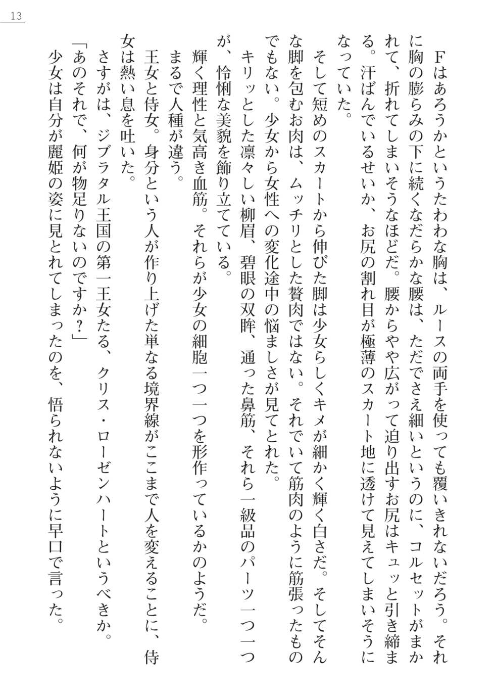 [Takizawa Hajime, Mikan.] Lady Cat ~Ochita Kedakaki Oujo~ - Page 13