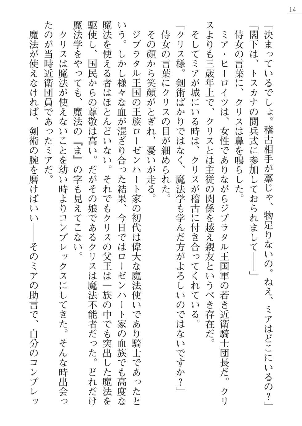 [Takizawa Hajime, Mikan.] Lady Cat ~Ochita Kedakaki Oujo~ - Page 14