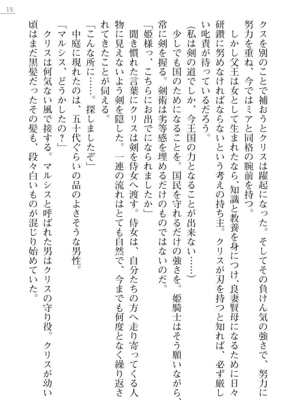 [Takizawa Hajime, Mikan.] Lady Cat ~Ochita Kedakaki Oujo~ - Page 15