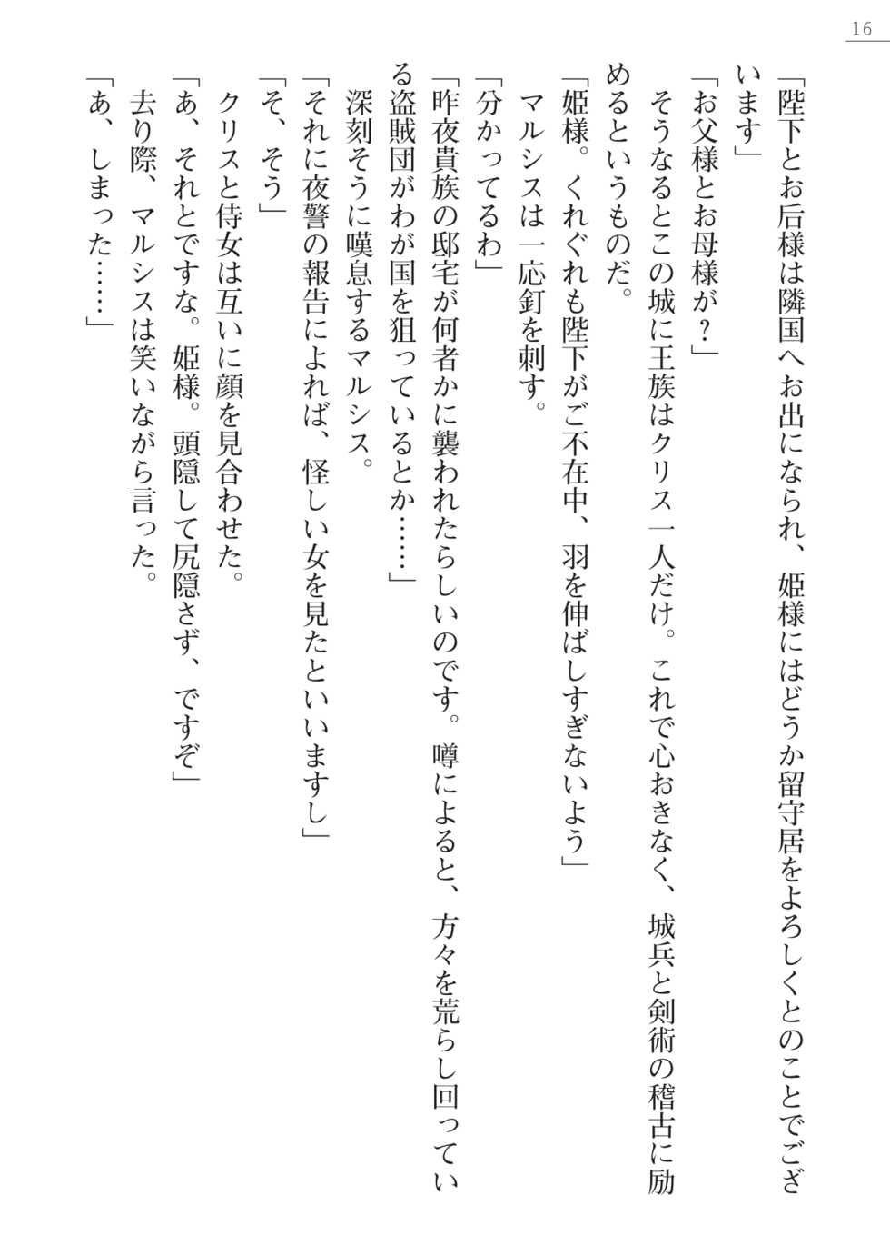 [Takizawa Hajime, Mikan.] Lady Cat ~Ochita Kedakaki Oujo~ - Page 16