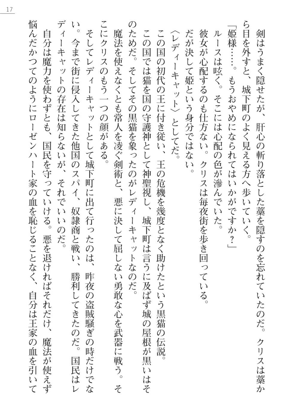 [Takizawa Hajime, Mikan.] Lady Cat ~Ochita Kedakaki Oujo~ - Page 17