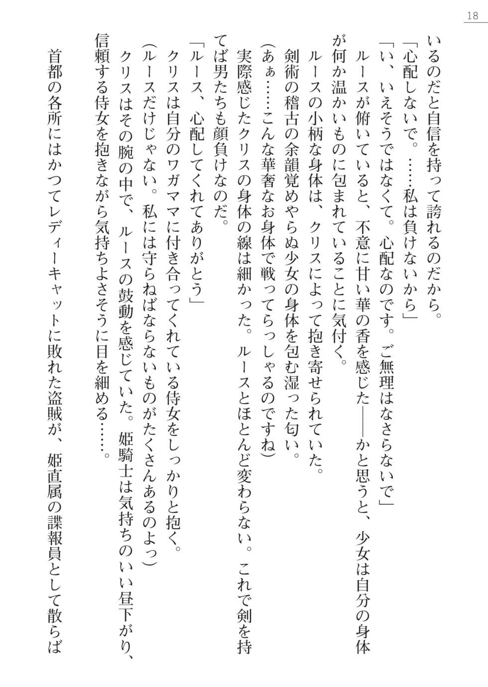 [Takizawa Hajime, Mikan.] Lady Cat ~Ochita Kedakaki Oujo~ - Page 18