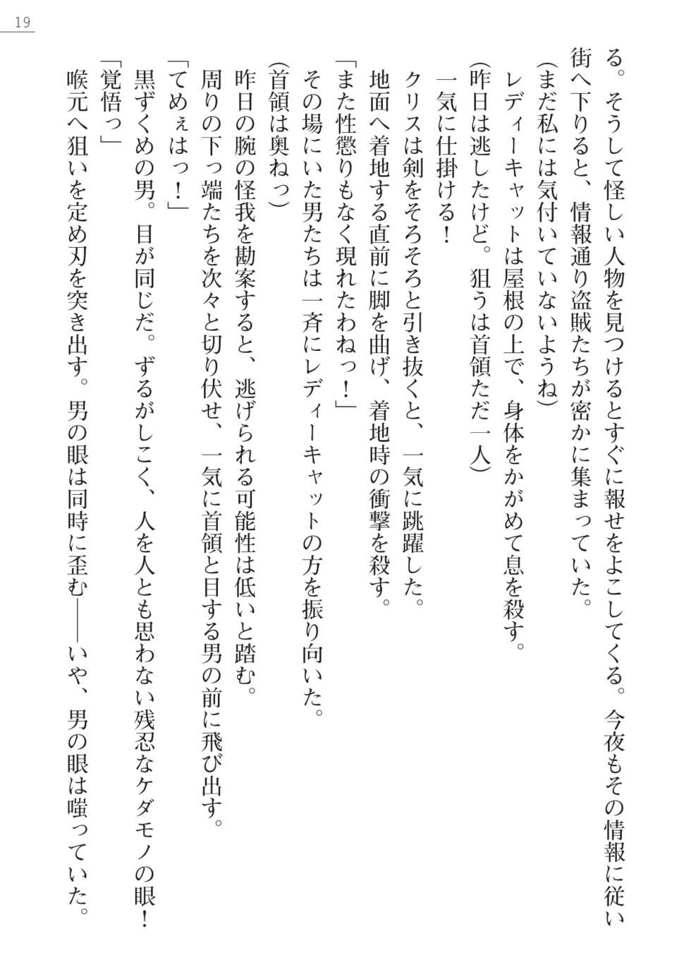 [Takizawa Hajime, Mikan.] Lady Cat ~Ochita Kedakaki Oujo~ - Page 19