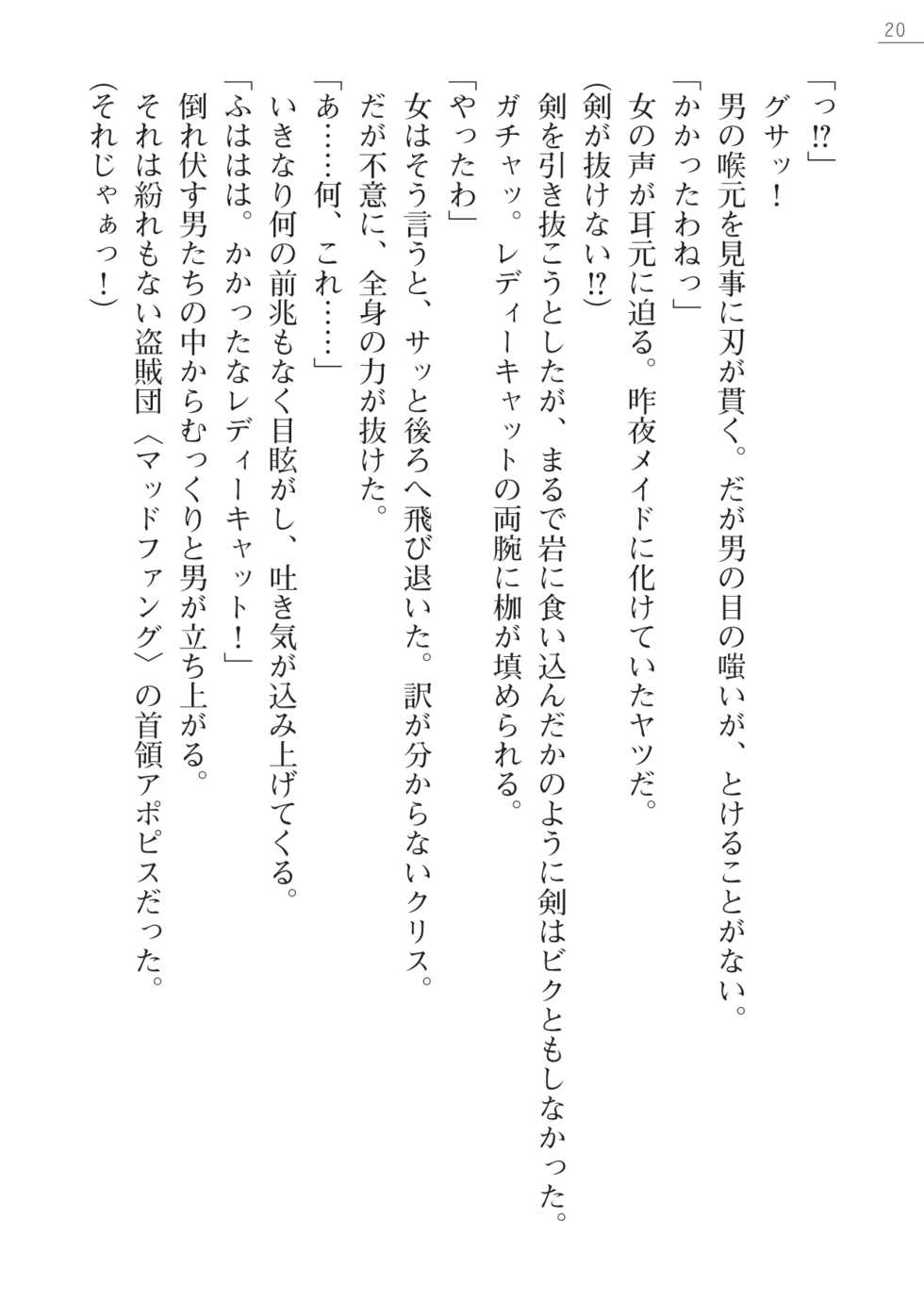 [Takizawa Hajime, Mikan.] Lady Cat ~Ochita Kedakaki Oujo~ - Page 20