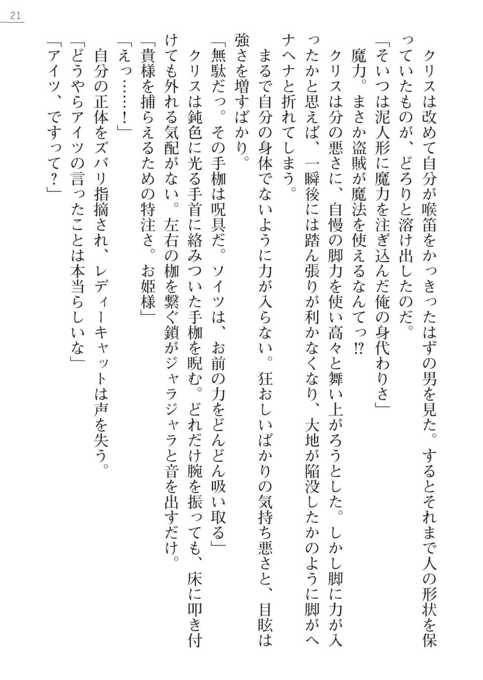 [Takizawa Hajime, Mikan.] Lady Cat ~Ochita Kedakaki Oujo~ - Page 21