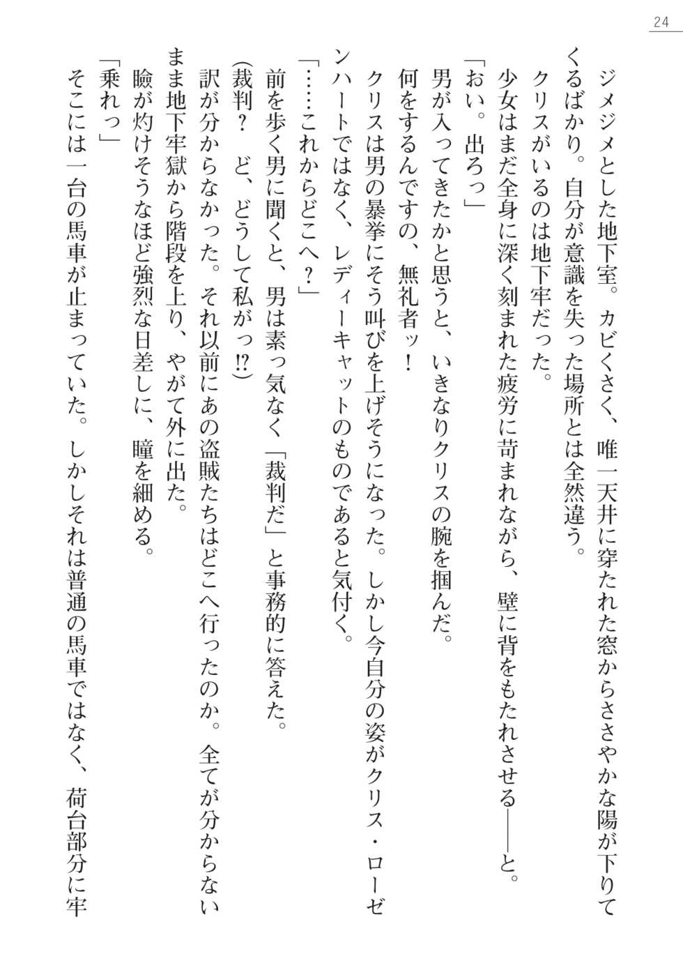 [Takizawa Hajime, Mikan.] Lady Cat ~Ochita Kedakaki Oujo~ - Page 24