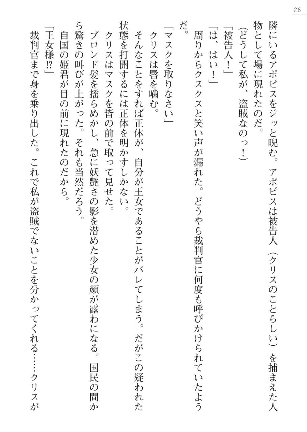 [Takizawa Hajime, Mikan.] Lady Cat ~Ochita Kedakaki Oujo~ - Page 26