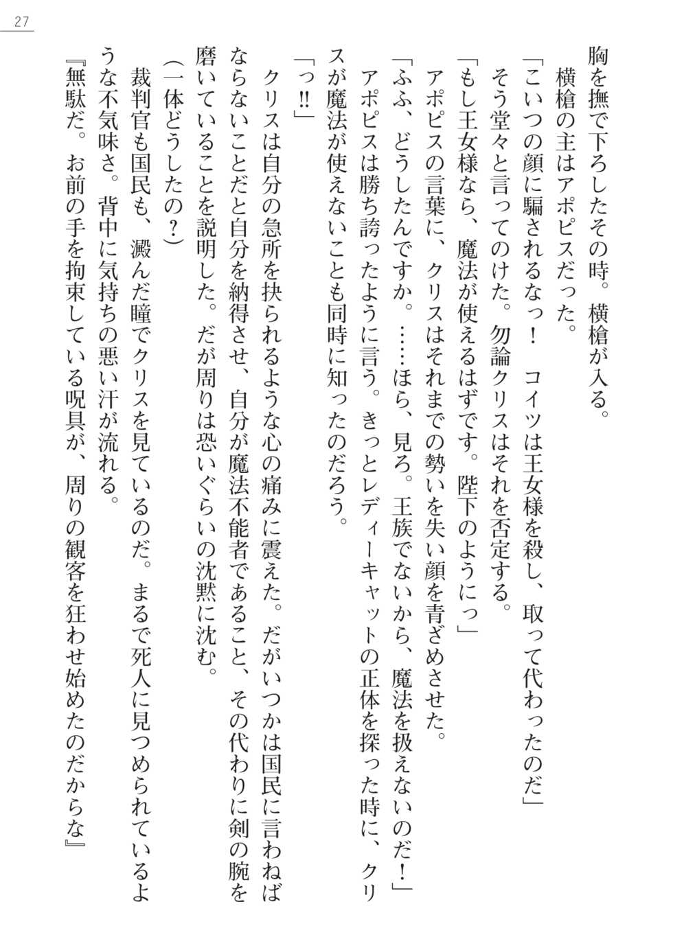 [Takizawa Hajime, Mikan.] Lady Cat ~Ochita Kedakaki Oujo~ - Page 27