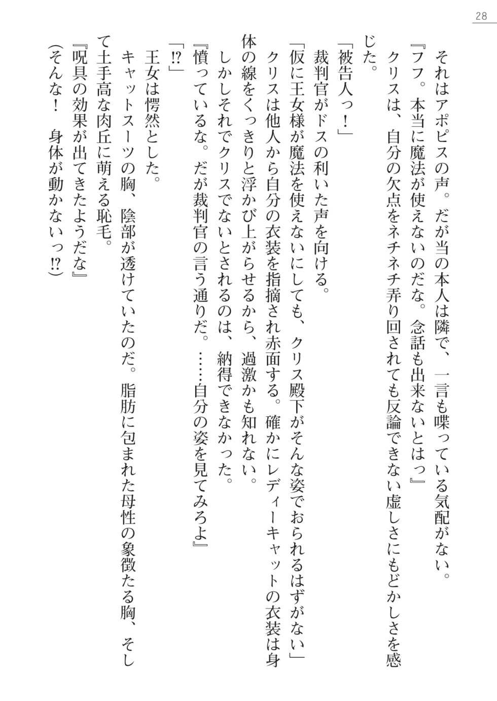 [Takizawa Hajime, Mikan.] Lady Cat ~Ochita Kedakaki Oujo~ - Page 28