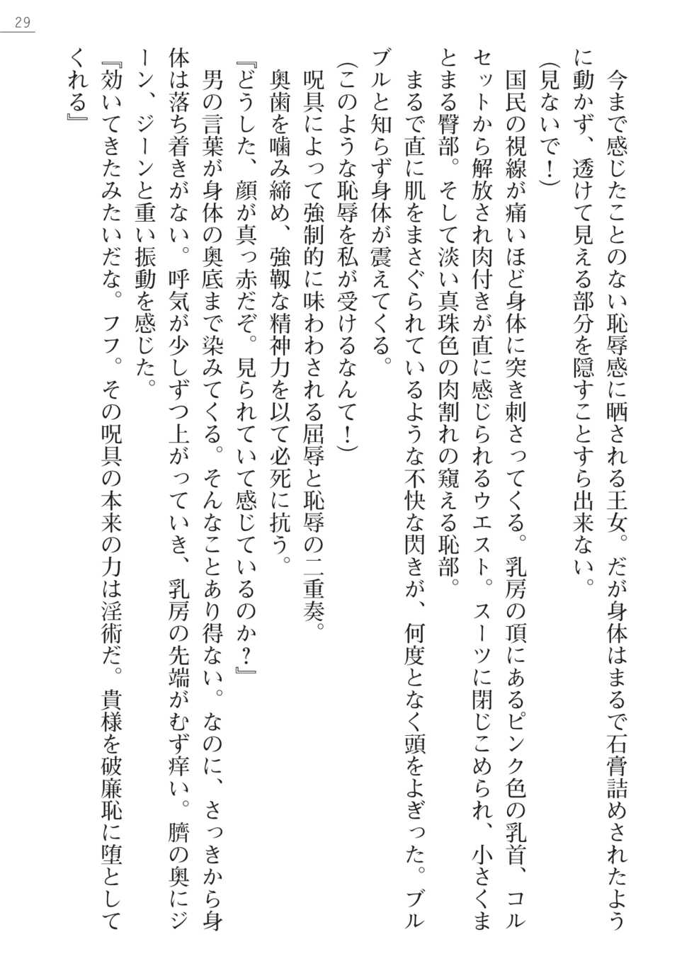 [Takizawa Hajime, Mikan.] Lady Cat ~Ochita Kedakaki Oujo~ - Page 29