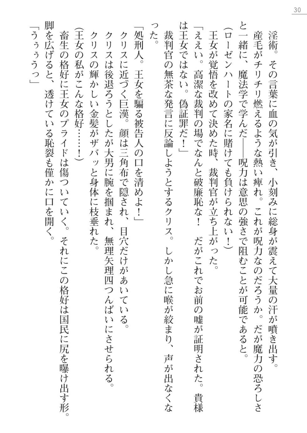 [Takizawa Hajime, Mikan.] Lady Cat ~Ochita Kedakaki Oujo~ - Page 30