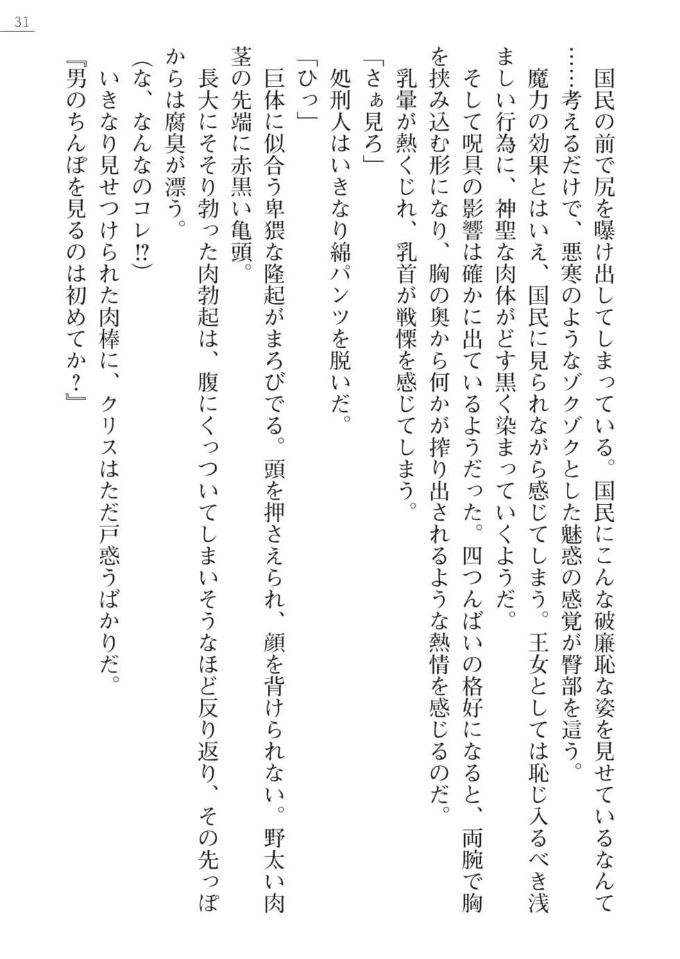 [Takizawa Hajime, Mikan.] Lady Cat ~Ochita Kedakaki Oujo~ - Page 31