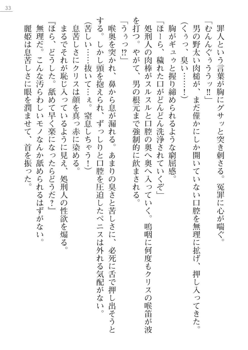 [Takizawa Hajime, Mikan.] Lady Cat ~Ochita Kedakaki Oujo~ - Page 33