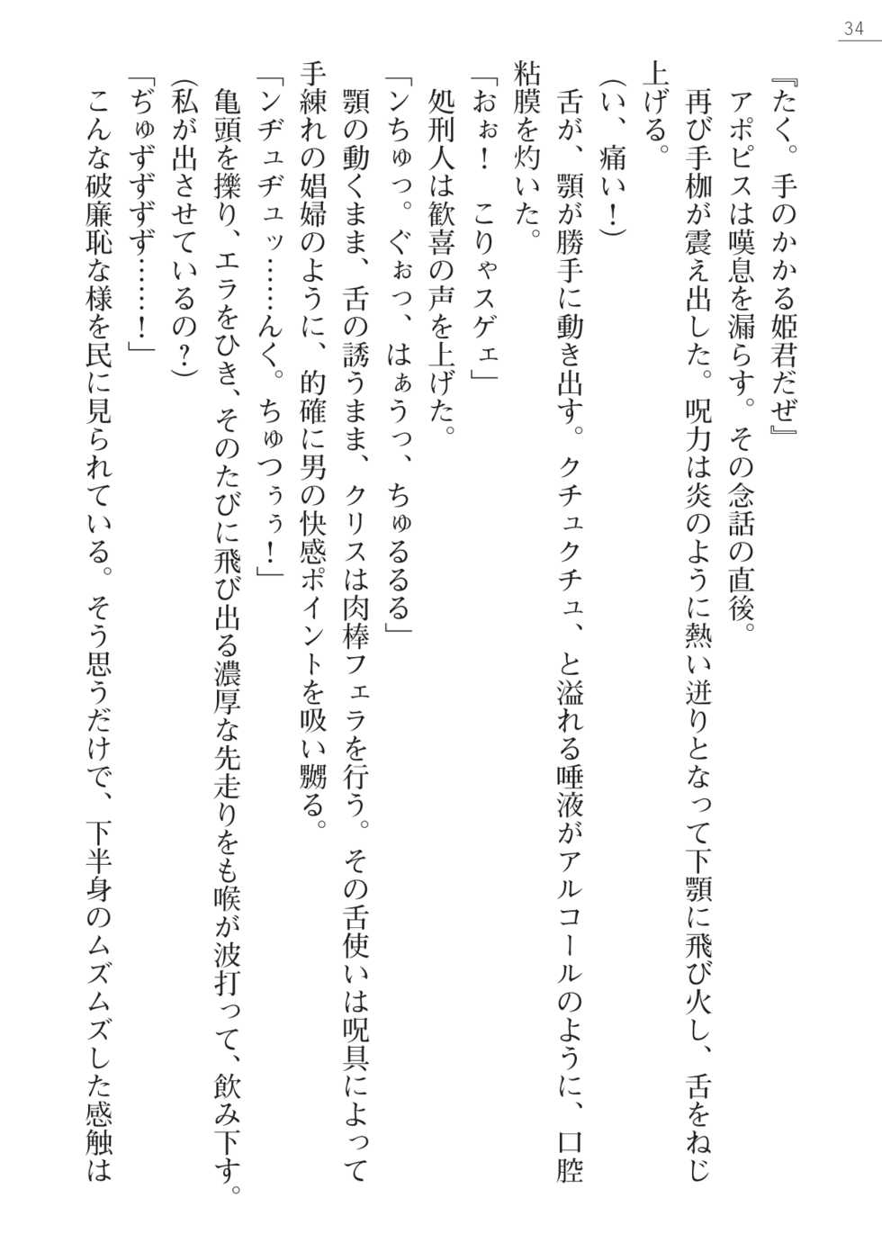 [Takizawa Hajime, Mikan.] Lady Cat ~Ochita Kedakaki Oujo~ - Page 34