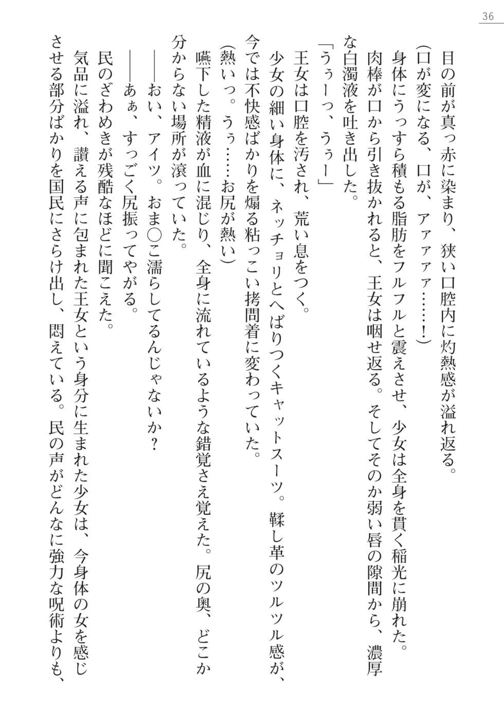 [Takizawa Hajime, Mikan.] Lady Cat ~Ochita Kedakaki Oujo~ - Page 36