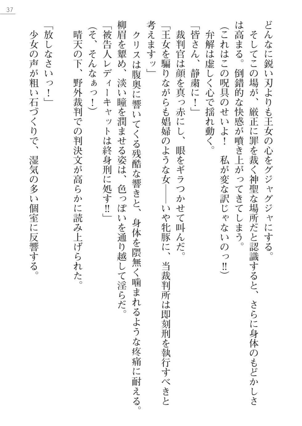 [Takizawa Hajime, Mikan.] Lady Cat ~Ochita Kedakaki Oujo~ - Page 37