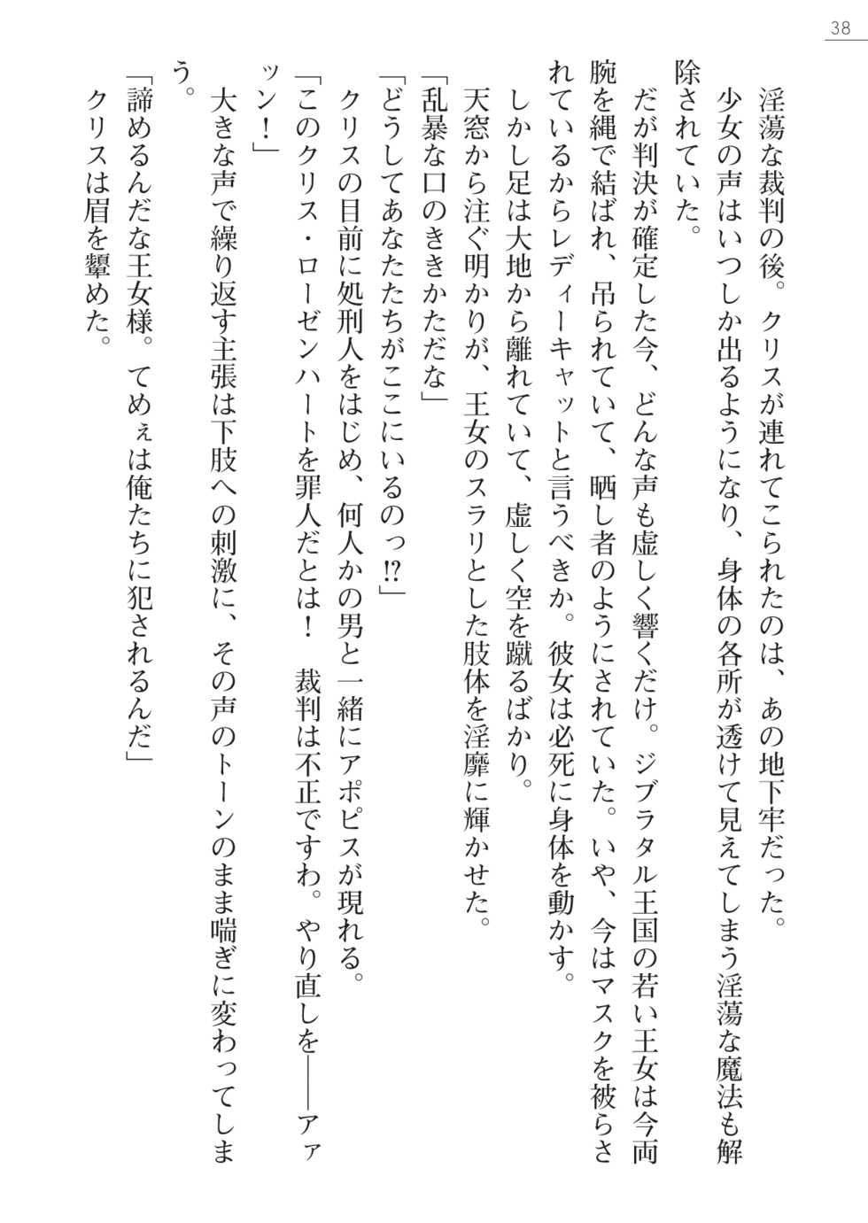 [Takizawa Hajime, Mikan.] Lady Cat ~Ochita Kedakaki Oujo~ - Page 38