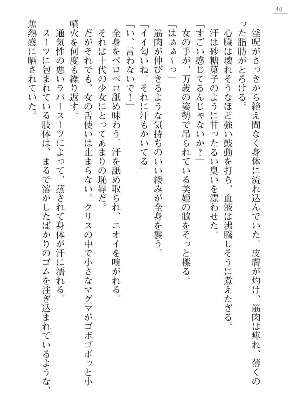 [Takizawa Hajime, Mikan.] Lady Cat ~Ochita Kedakaki Oujo~ - Page 40