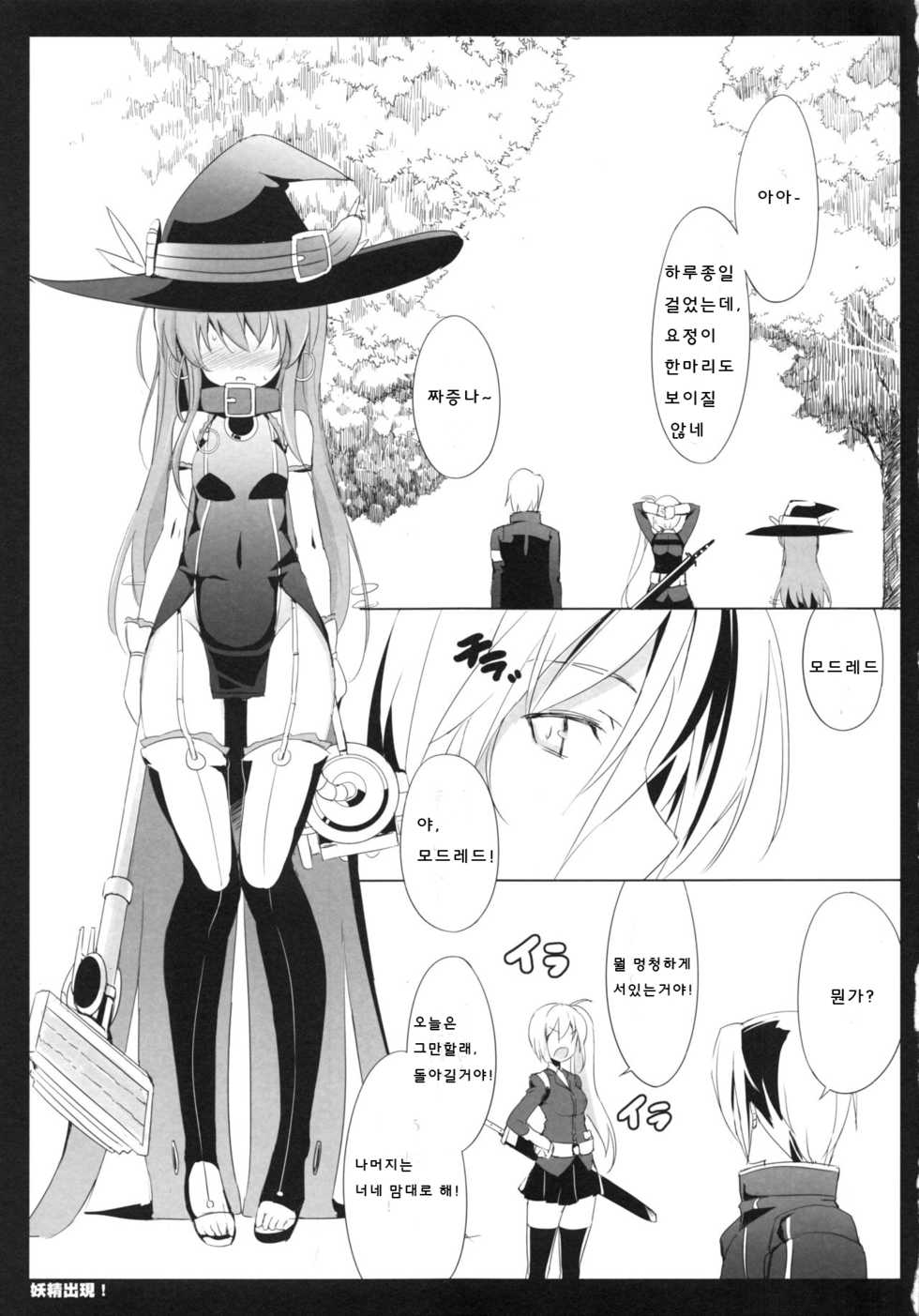 (FF22) [Friendly Sky (SDwing)] Yousei Shutsugen (Kaku-San-Sei Million Arthur) [Korean] - Page 5