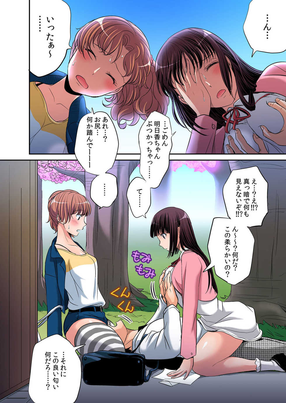 [Amane Shirou] Hatsujou Joshi Ryou Harem ~Sonnani Dashitara Ninshin Shichau!!~ 1 - Page 3