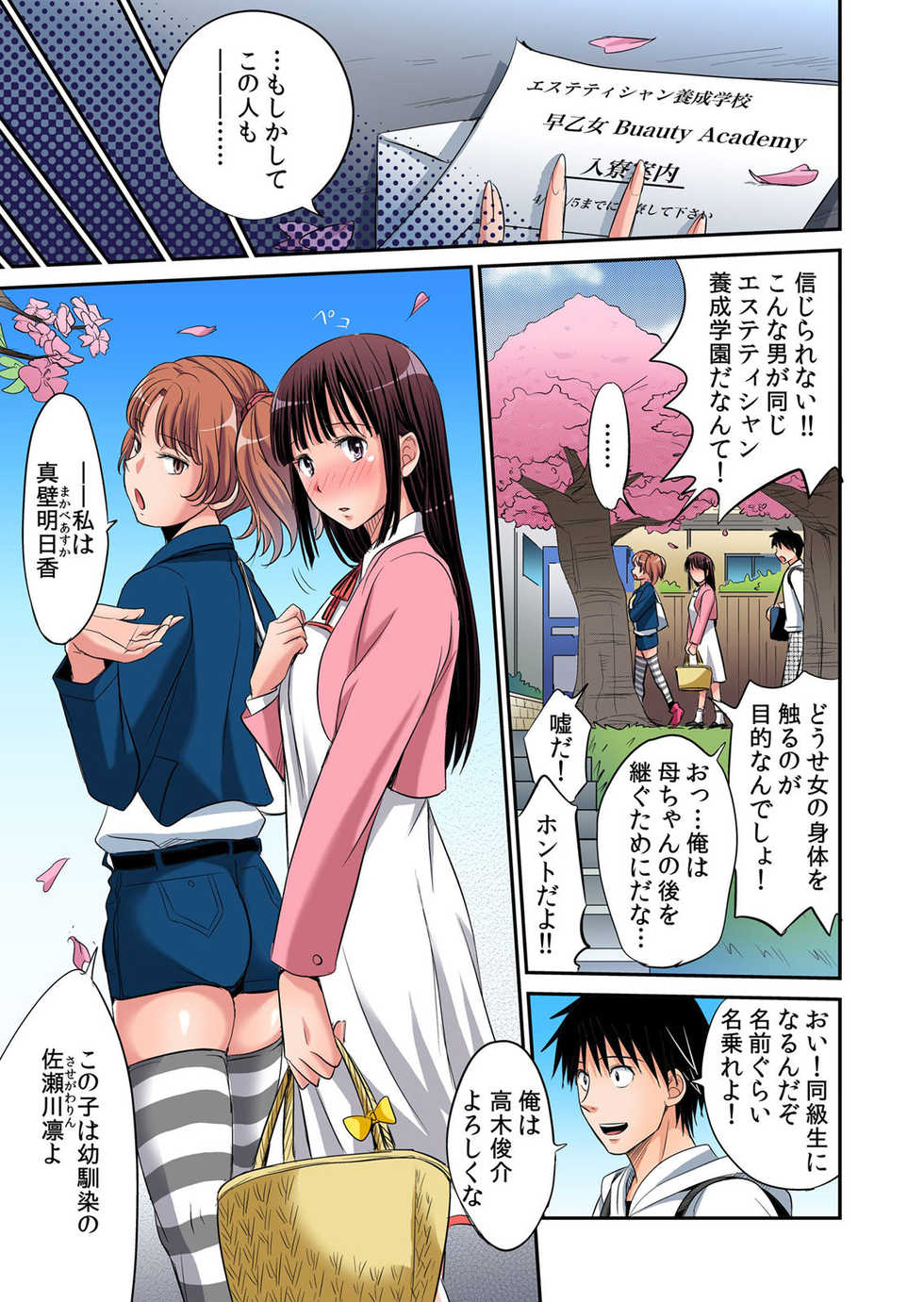 [Amane Shirou] Hatsujou Joshi Ryou Harem ~Sonnani Dashitara Ninshin Shichau!!~ 1 - Page 6