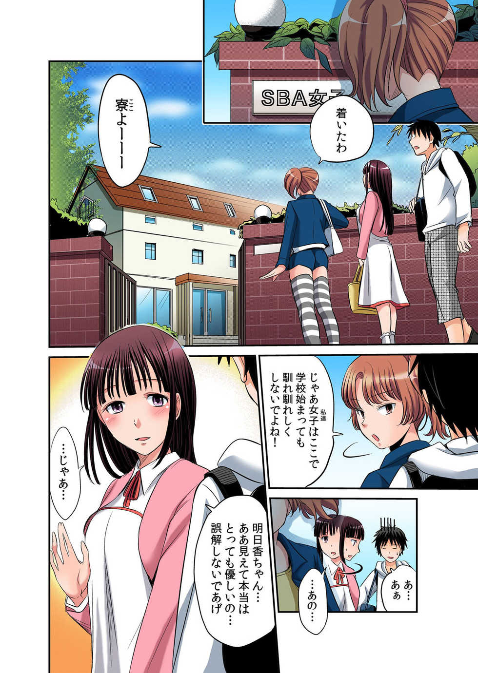 [Amane Shirou] Hatsujou Joshi Ryou Harem ~Sonnani Dashitara Ninshin Shichau!!~ 1 - Page 7