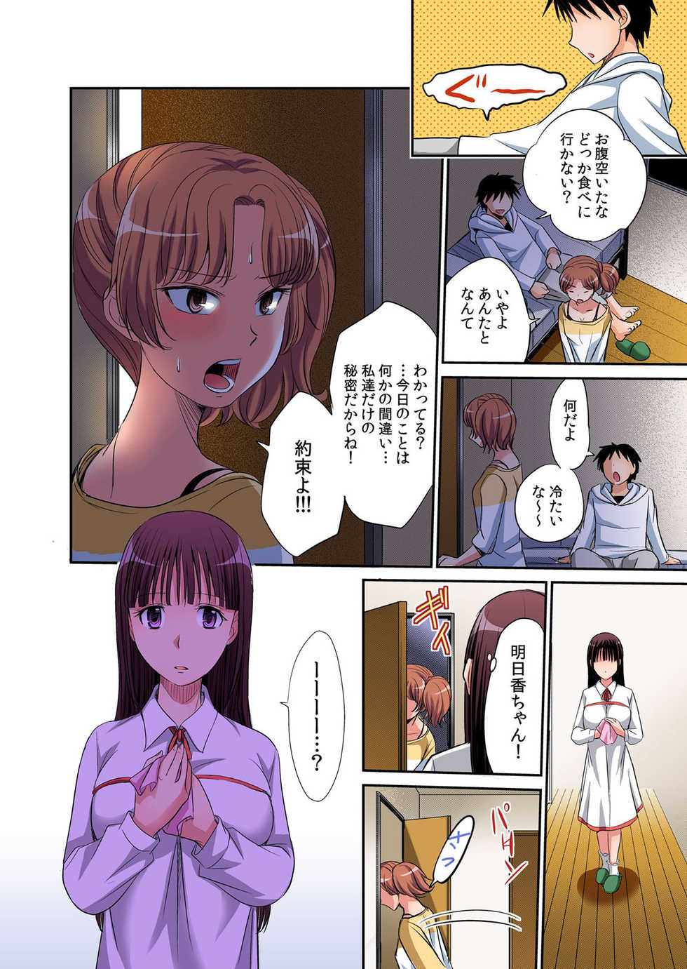 [Amane Shirou] Hatsujou Joshi Ryou Harem ~Sonnani Dashitara Ninshin Shichau!!~ 1 - Page 25