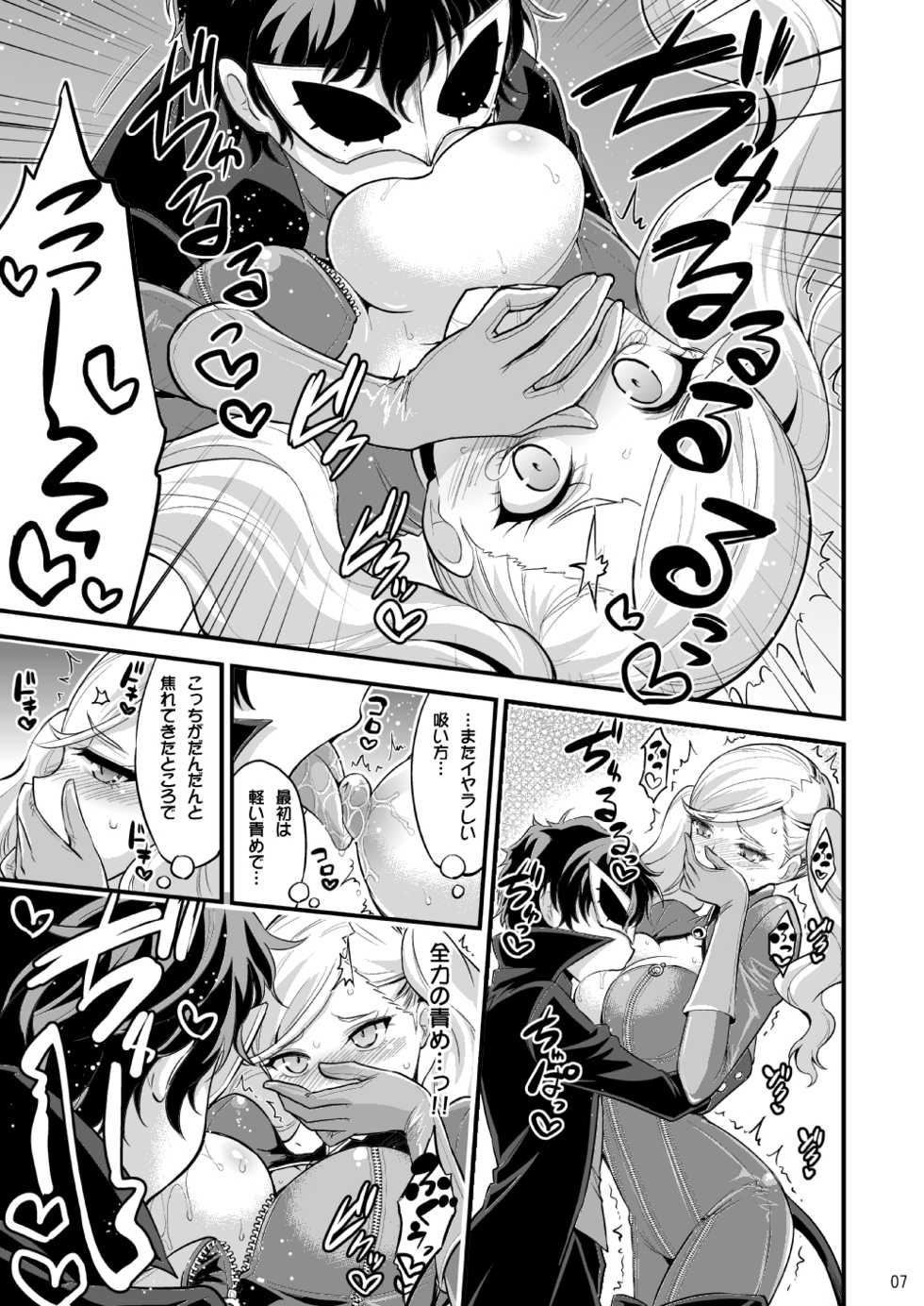 [Hasemi box (Hasemi Ryo)] Onee-chan to Shota no Icha Love Palace (Persona 5) [Digital] - Page 6