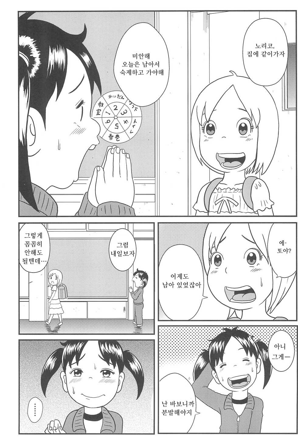 (Puniket 34) [Tokyo Tsunamushi Land (Tsunamushi)] Urayasu Hentai Fueotoko (Urayasu Tekkin Kazoku) [Korean] [Lwnd] - Page 3