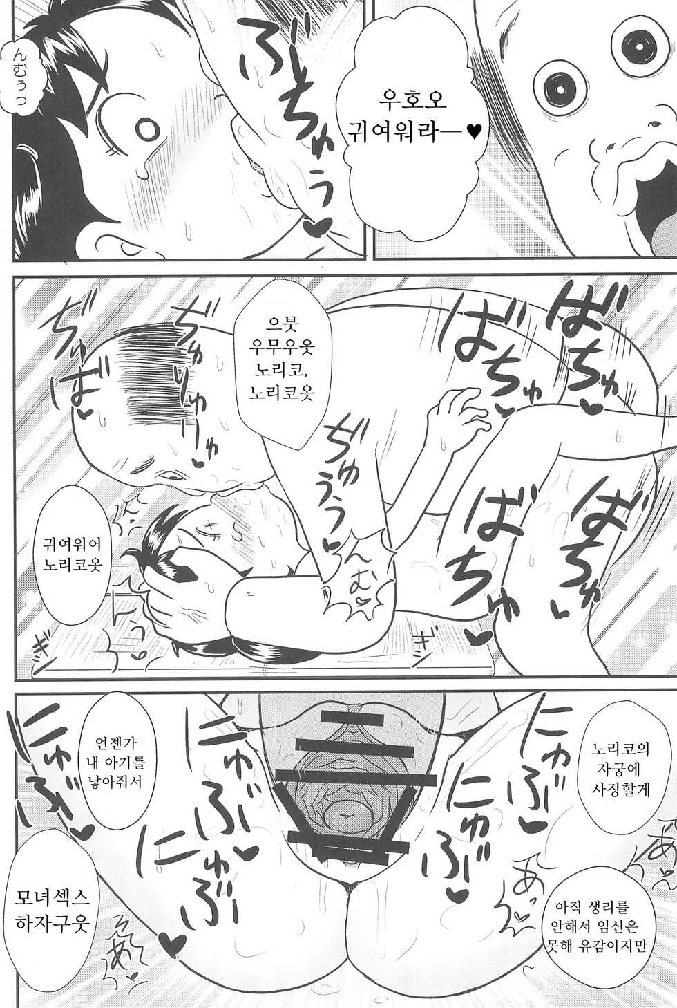 (Puniket 34) [Tokyo Tsunamushi Land (Tsunamushi)] Urayasu Hentai Fueotoko (Urayasu Tekkin Kazoku) [Korean] [Lwnd] - Page 14