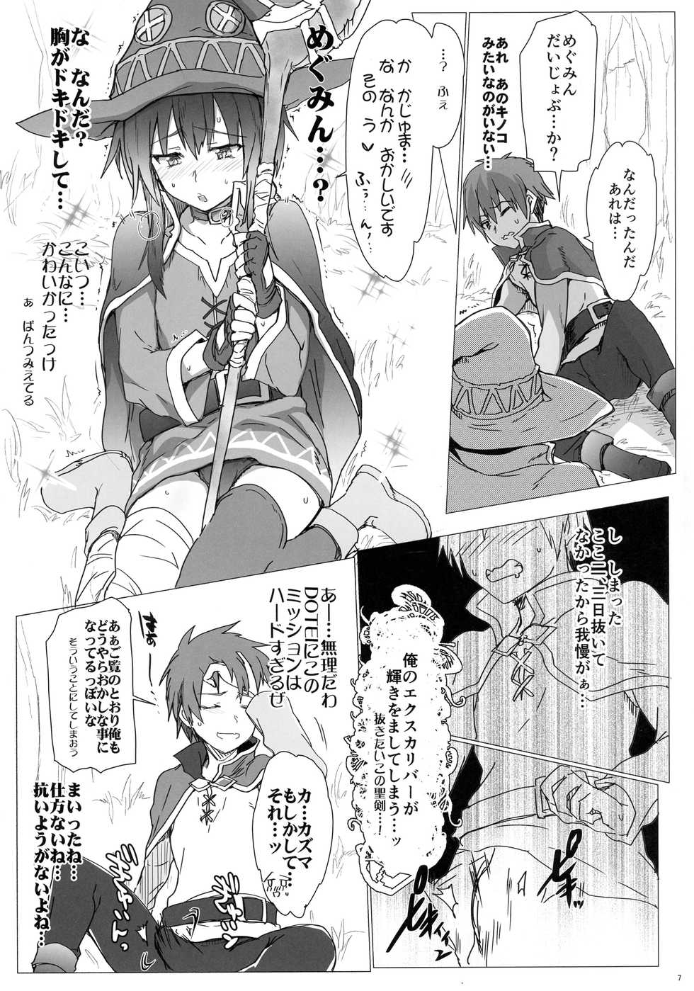 (C90) [RIBI Dou (Higata Akatsuki)] Ano Subarashii Ero o Mouichido (Kono Subarashii Sekai ni Syukufuku o!) - Page 7