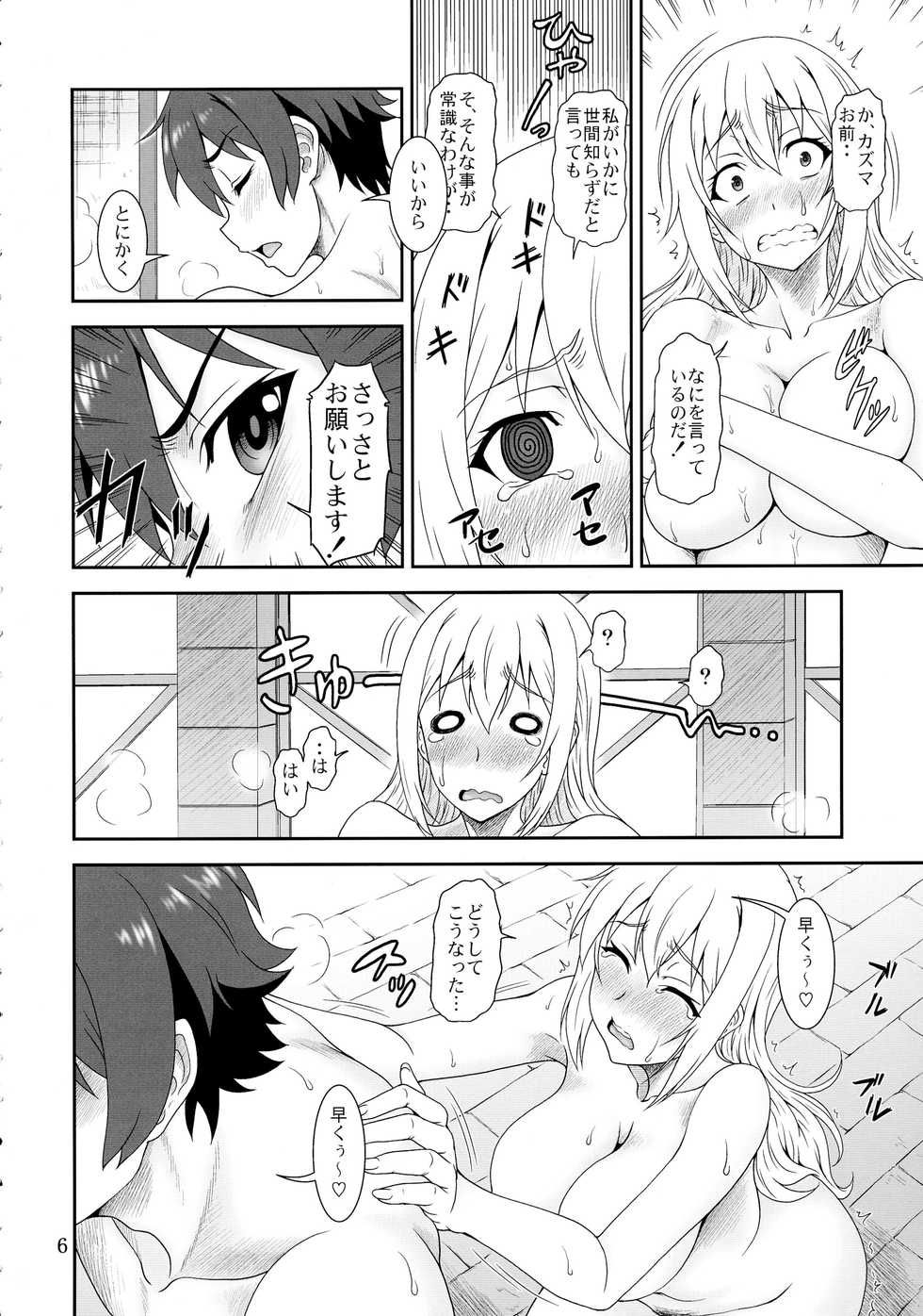(SC2016 Summer) [Oretachi Misnon Ikka (Suhara Shiina)] Trouble Darkness (Kono Subarashii Sekai ni Syukufuku o!) - Page 6