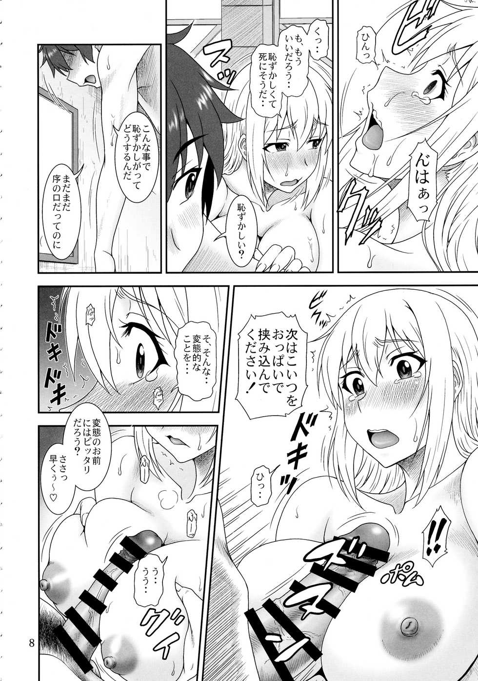 (SC2016 Summer) [Oretachi Misnon Ikka (Suhara Shiina)] Trouble Darkness (Kono Subarashii Sekai ni Syukufuku o!) - Page 8