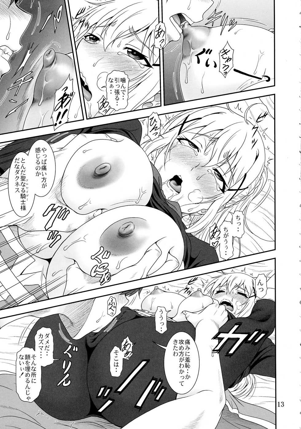 (SC2016 Summer) [Oretachi Misnon Ikka (Suhara Shiina)] Trouble Darkness (Kono Subarashii Sekai ni Syukufuku o!) - Page 13