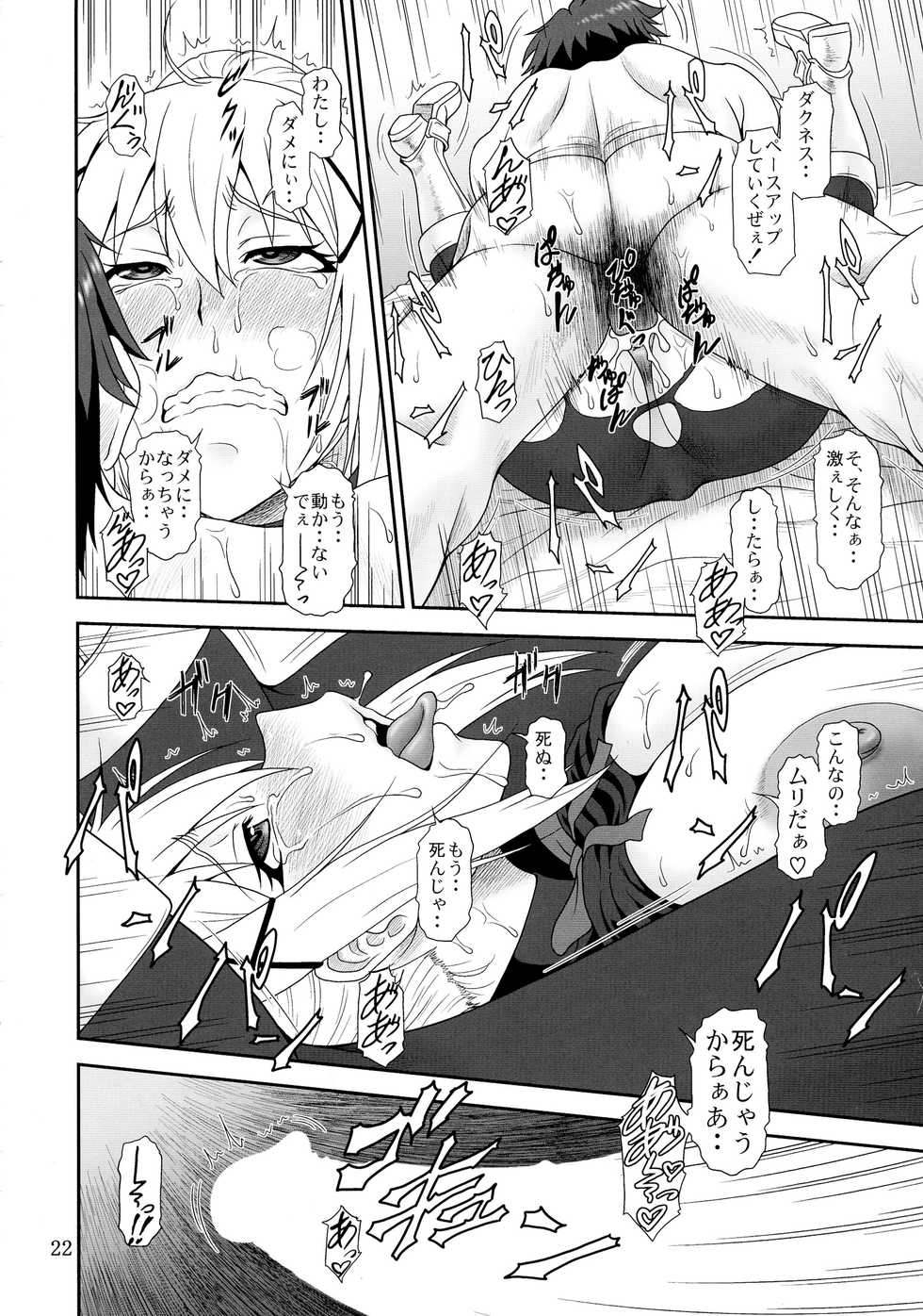 (SC2016 Summer) [Oretachi Misnon Ikka (Suhara Shiina)] Trouble Darkness (Kono Subarashii Sekai ni Syukufuku o!) - Page 22