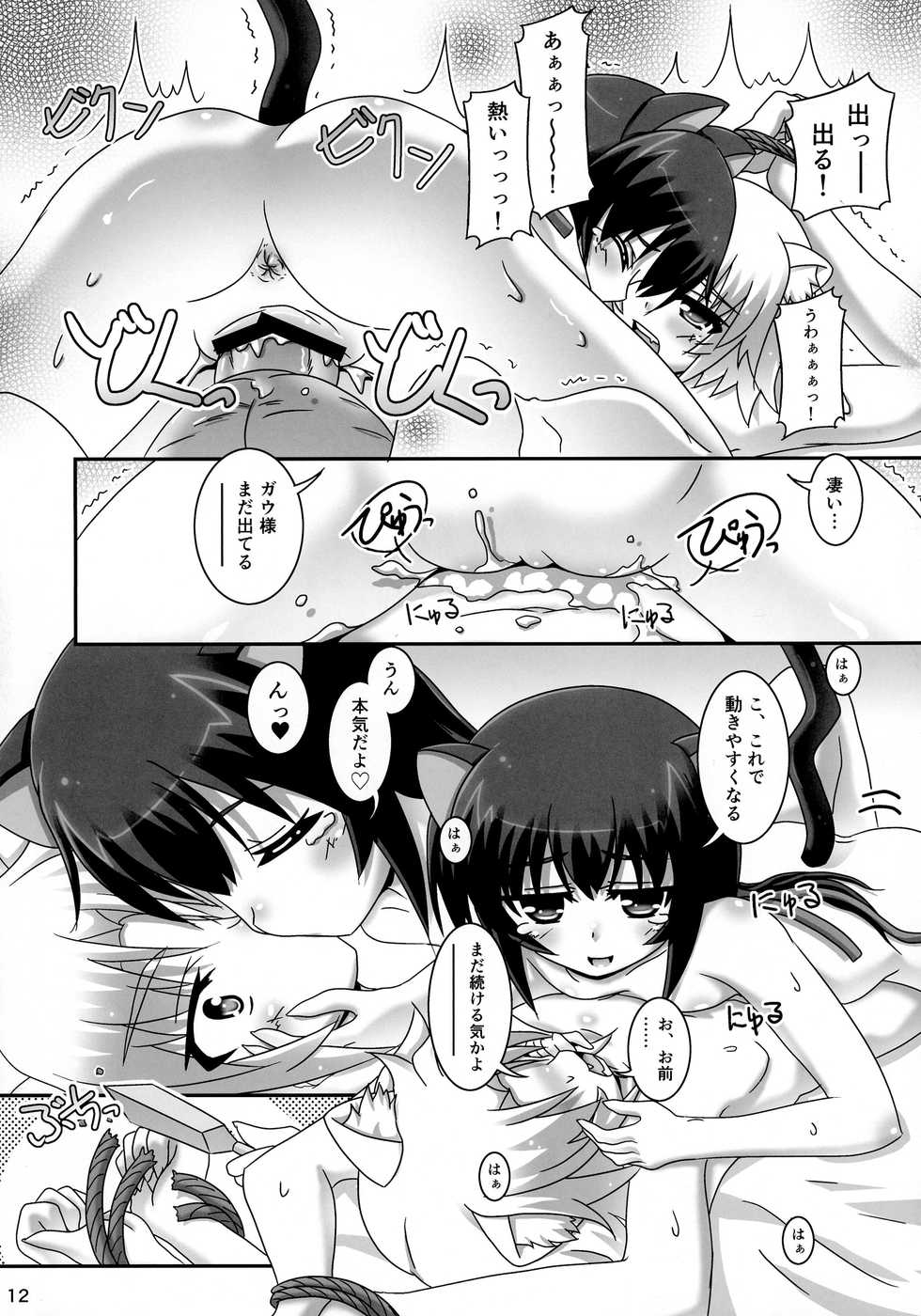 (CT22) [Serenta (BOM)] Ofuro DAYS 5 (DOG DAYS) - Page 12