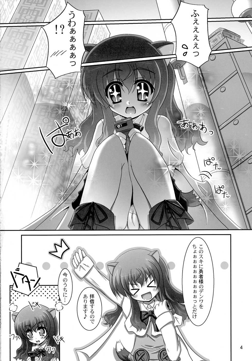 (CT20) [Serenta (BOM)] Ofuro DAYS 3 (DOG DAYS) - Page 4