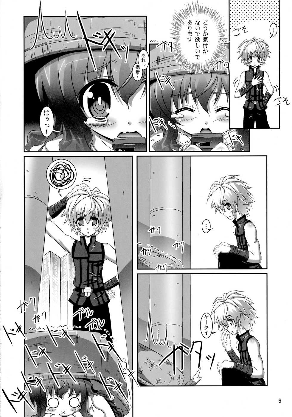 (CT20) [Serenta (BOM)] Ofuro DAYS 3 (DOG DAYS) - Page 6