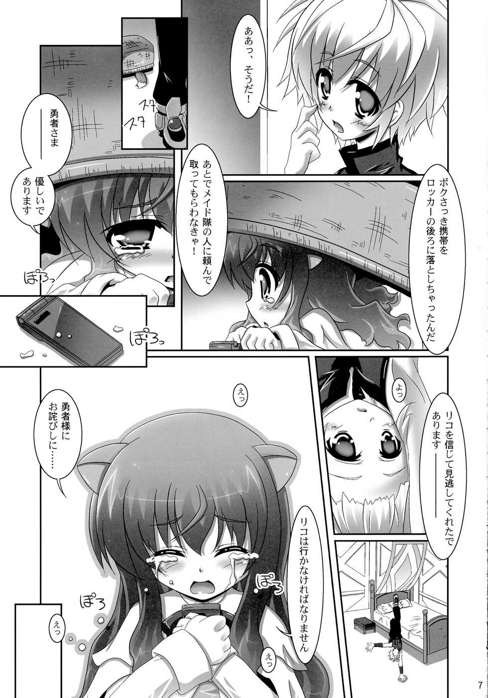 (CT20) [Serenta (BOM)] Ofuro DAYS 3 (DOG DAYS) - Page 7