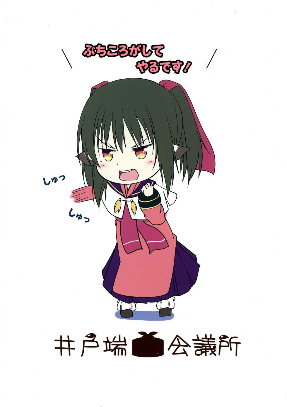 (C90) [Idobata Kaigisho (Fried)] Aganaishimono (Utawarerumono Itsuwari no Kamen) - Page 2