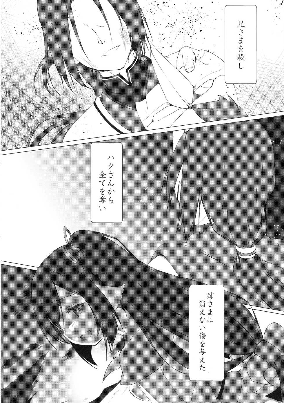 (C90) [Idobata Kaigisho (Fried)] Aganaishimono (Utawarerumono Itsuwari no Kamen) - Page 6
