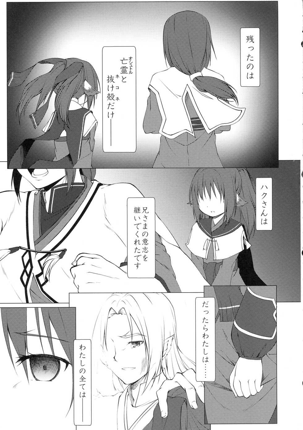 (C90) [Idobata Kaigisho (Fried)] Aganaishimono (Utawarerumono Itsuwari no Kamen) - Page 7