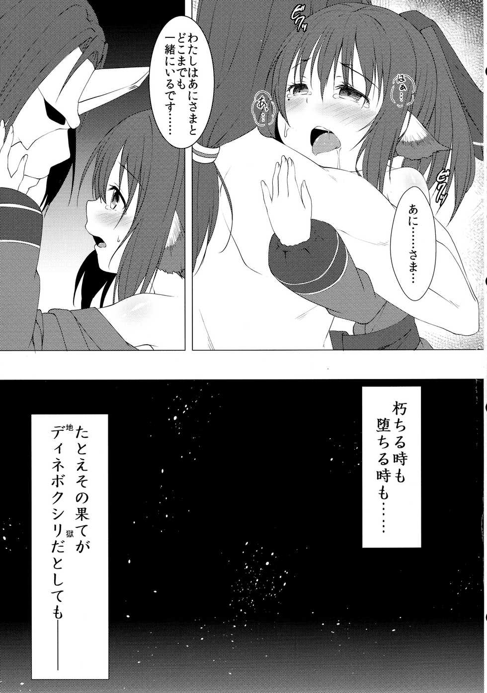 (C90) [Idobata Kaigisho (Fried)] Aganaishimono (Utawarerumono Itsuwari no Kamen) - Page 21