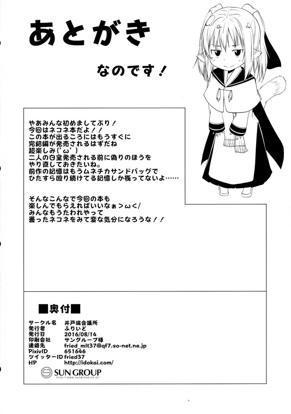 (C90) [Idobata Kaigisho (Fried)] Aganaishimono (Utawarerumono Itsuwari no Kamen) - Page 22