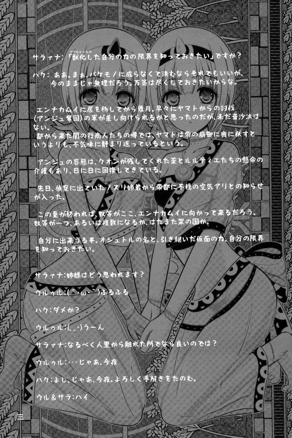 (C90) [Natakuga-yuku! (Xanadu)] Kunne Rimse (Utawarerumono Itsuwari no Kamen) - Page 3