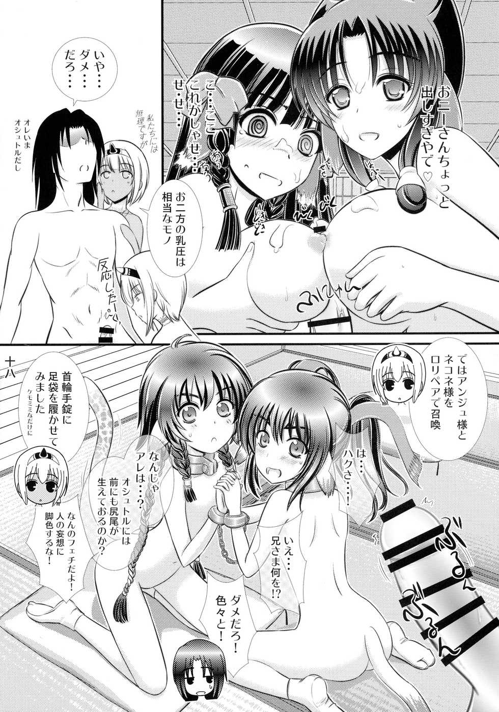 (C90) [Natakuga-yuku! (Xanadu)] Kunne Rimse (Utawarerumono Itsuwari no Kamen) - Page 18