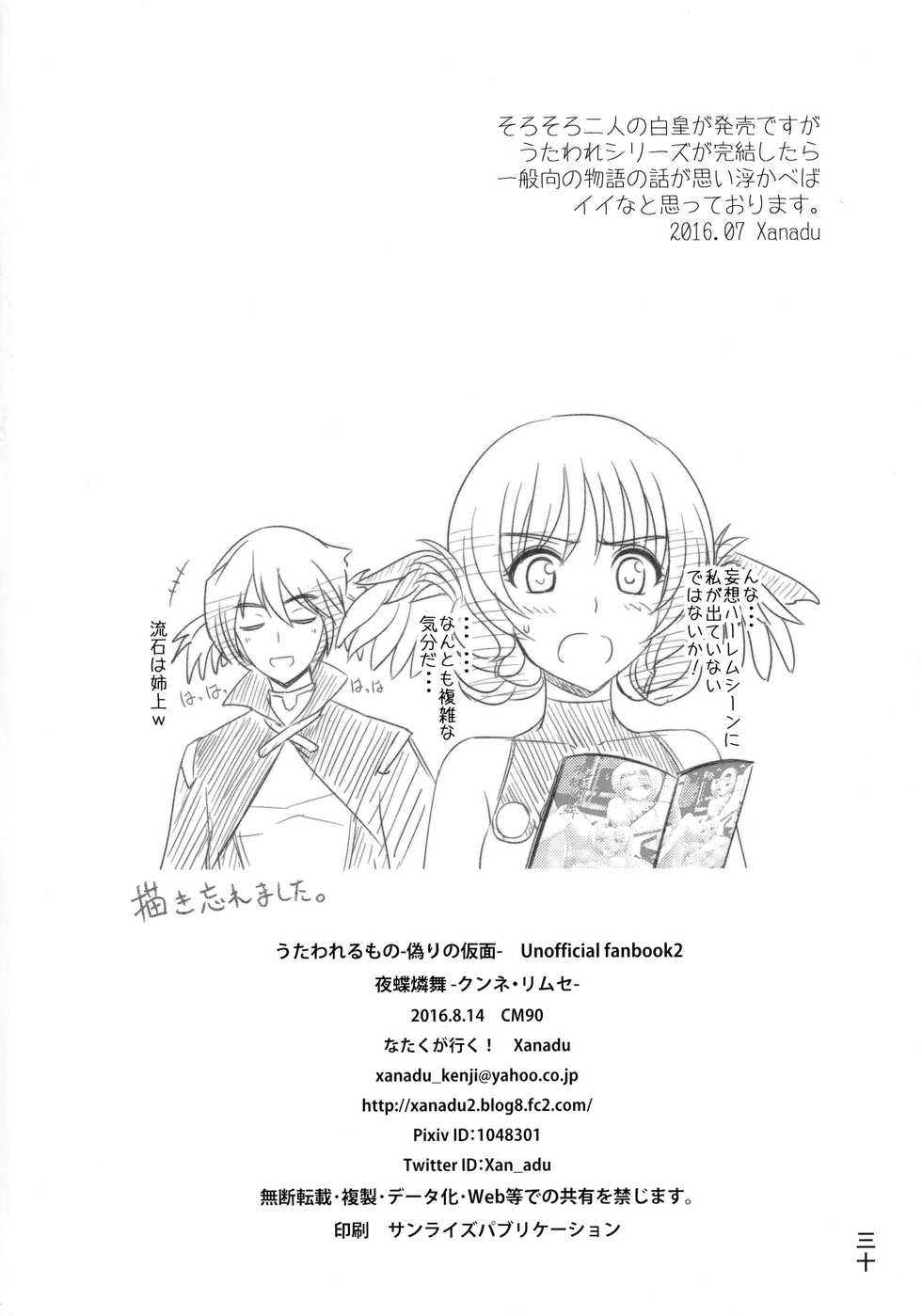 (C90) [Natakuga-yuku! (Xanadu)] Kunne Rimse (Utawarerumono Itsuwari no Kamen) - Page 30